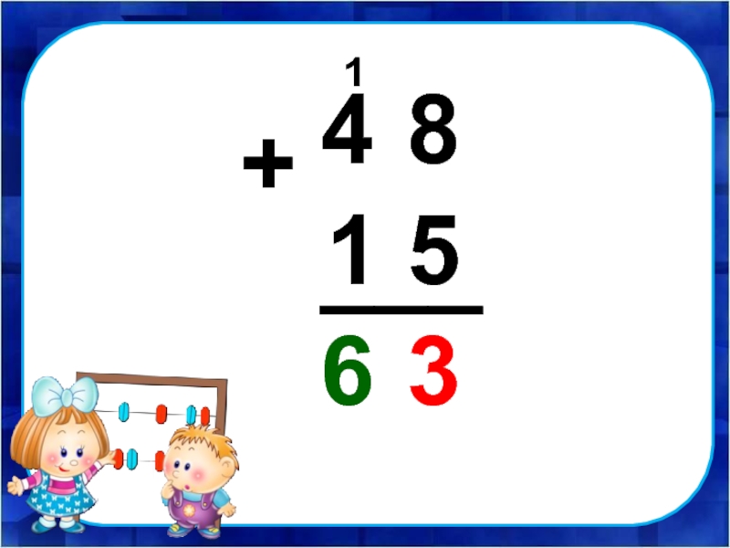 Переход через разряд в математике. Сложение двузначных чисел с переходом через разряд 2 класс. Алгоритм сложения двузначных чисел. Двузначные числа картинки для детей. 12 Двузначных чисел.