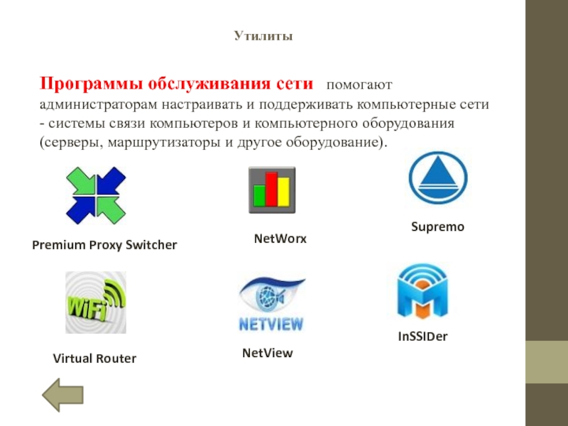 Полезные программы для вашего компьютера презентация