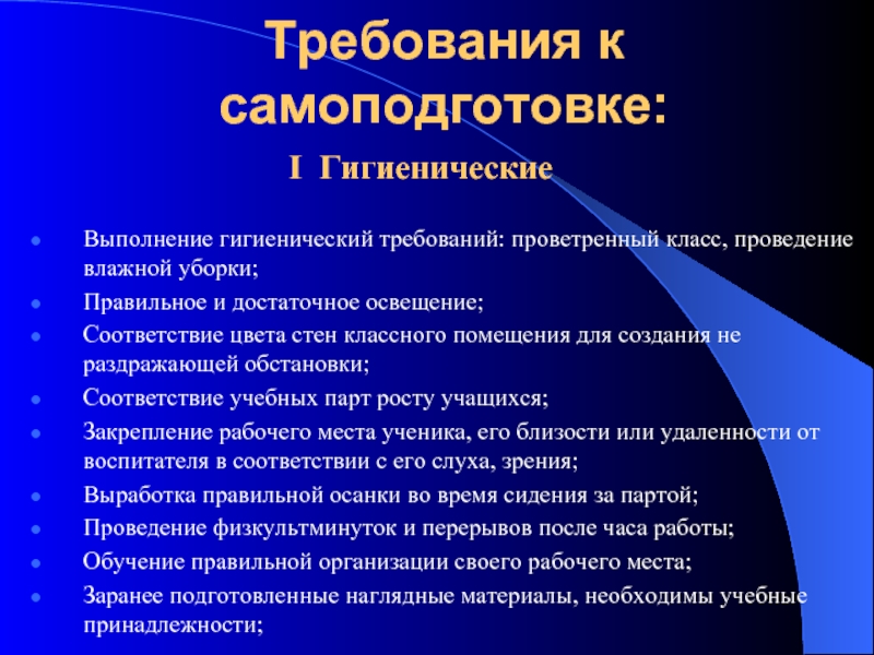 6 класс проведения. Самоподготовка цели и задачи. Самоподготовка в коррекционной школе цели и задачи. День самоподготовки в школе что это. Самоподготовка воспит задачи.