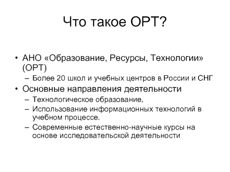 Центр орт. ОРТ. ОРТ это в медицине. Что означает ОРТ. Что такое ОРТ В медицине расшифровка.