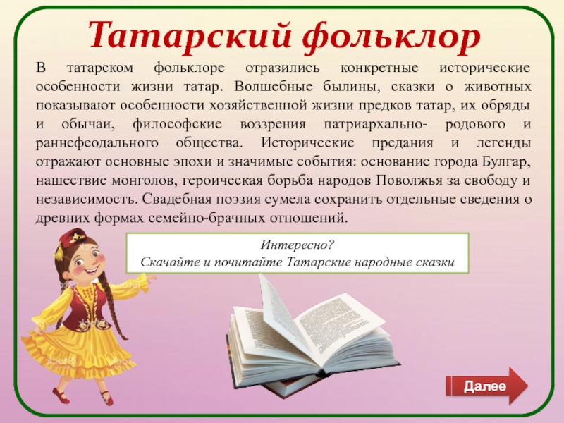 Презентация татарская народная музыка