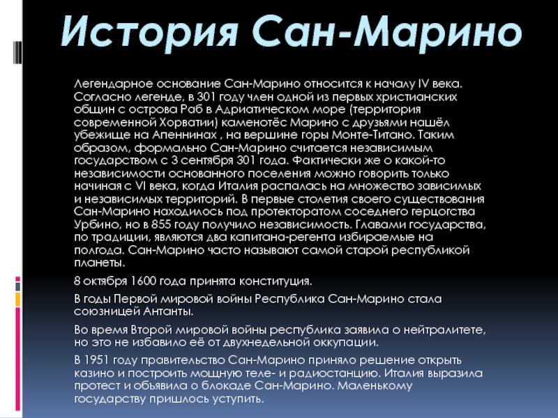 Рассказ сан. К карликовым государствам относятся. Сан-Марино 1600 год Конституция. Сан-Маринская Христианско-Демократическая партия. Легенда 301.