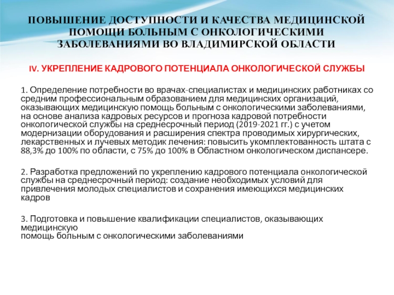 Повышение доступности медицинской помощи. Медицинская помощь пациентам с онкологическими заболеваниями. Повышение доступности лечения.