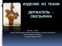 Как подготовить и провести мастер-класс, презентация