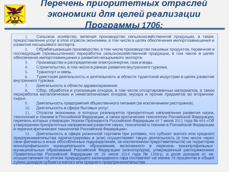 1 приоритетные отрасли экономики. Перечень отраслей. Приоритетные отрасли экономики России 2020 перечень. Список бюджетных отраслей. Перечень приоритетных отраслей Воронежской области.