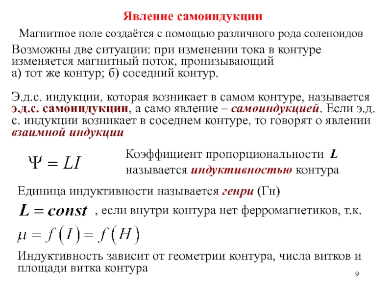 Презентация на тему явление самоиндукции 9 класс