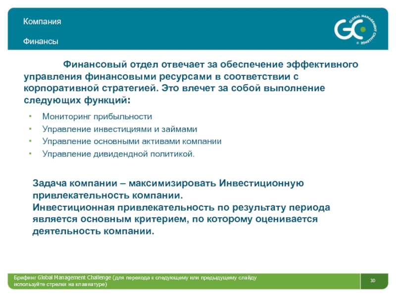 Отдел финансов сайт. Финансовый отдел. За что отвечает финансовый отдел. Чем занимается финансовый отдел в организации. Финансы компании.