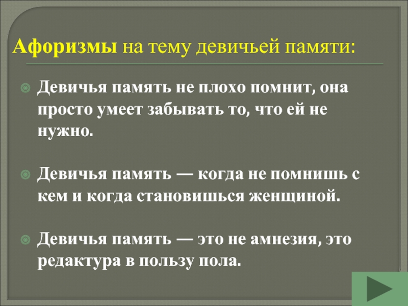 Презентация по теме память