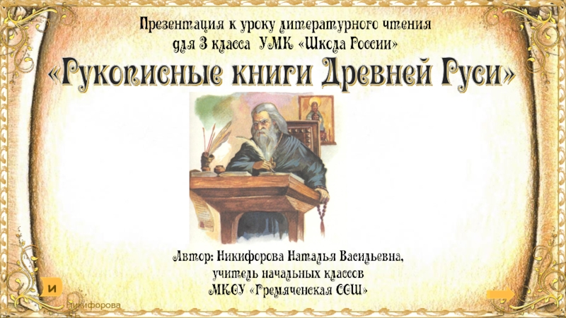 Презентация Презентация к уроку литературного чтения 