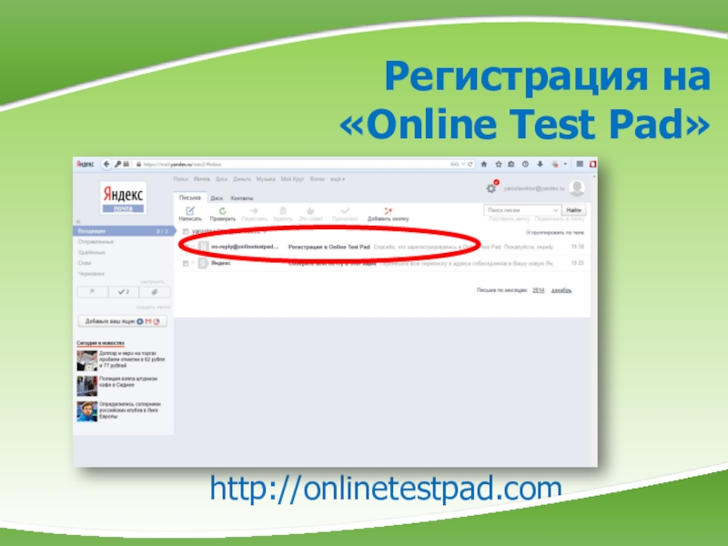 Online test pad презентация