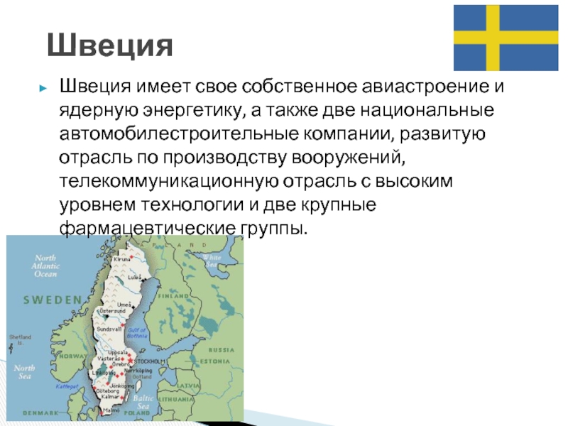 Доклад швеция 3 класс окружающий мир. Швеция презентация. Швеция описание страны. Швеция проект. Рассказ о Швеции.