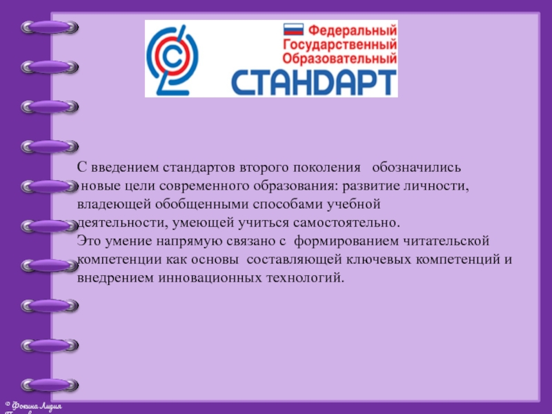 Введение стандартов