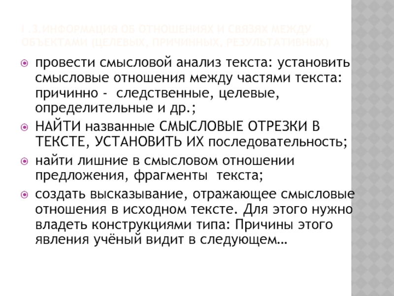 Смысловой анализ текста 5 класс презентация