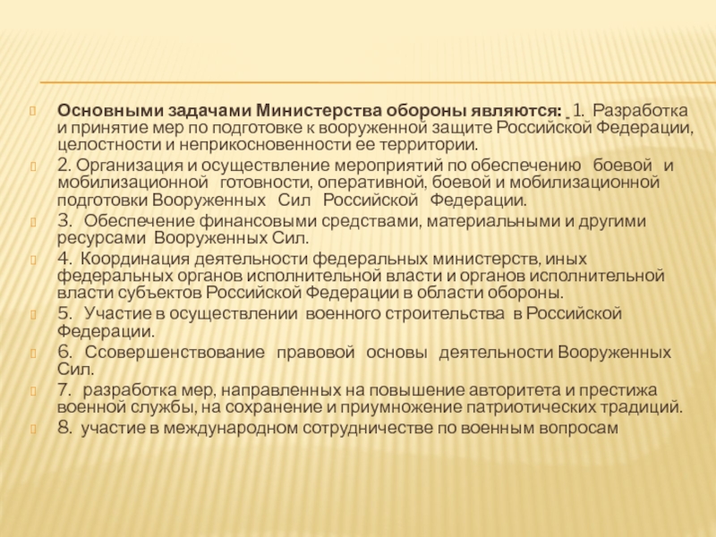 Задачи министерства. Государственное управления в сфере обороны. Система органов управления в области обороны. Основные задачи Министерства обороны. Основная задача Министерства обороны.