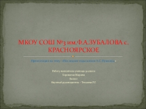 Работа ученицы 9класса Хороватой Марины