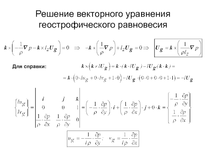 Векторное уравнение. Решение векторных уравнений. Решение векторных уравнений примеры. Векторное уравнение пример.