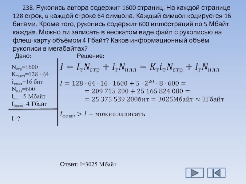 Оценка количественных параметров текстовых документов 7 класс презентация