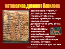 Математика древнего Вавилона