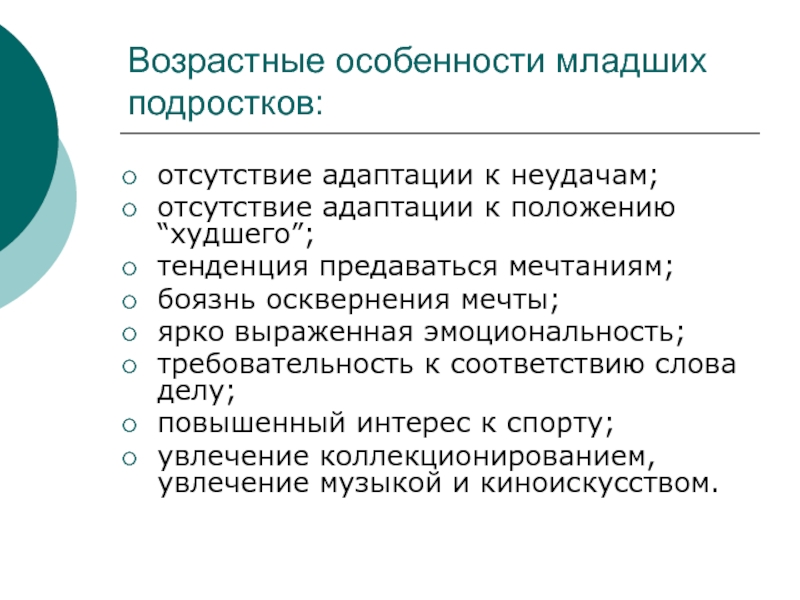 Положение хуже. Возрастные особенности адаптации. Возрастные особенности ад. Возрастные особенности механизма адаптации.. Возрастные особенности адаптивных перестроек.