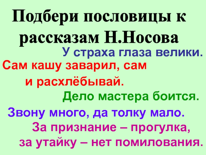 Сам кашу заварил самому и пробовать найти глаголы