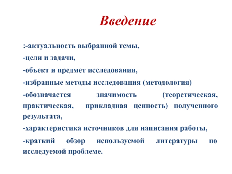 Введение в проекте