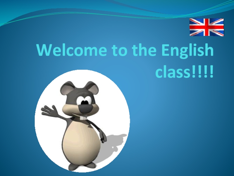 Презентация Welcome to the English class!!!!