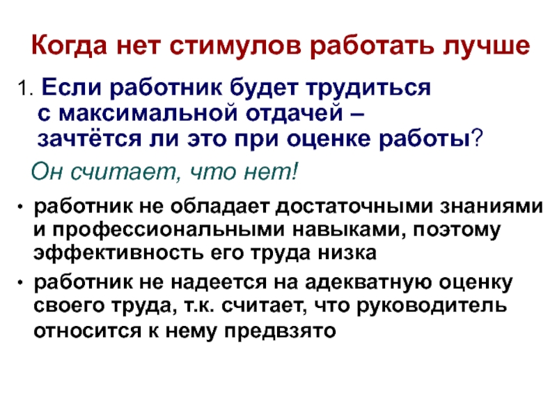 Мотив вопросы. Стимул работать. Нет стимула. Нет стимула работать. Когда нет стимула когда.