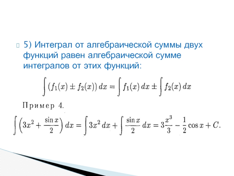 Найти первообразную x 5