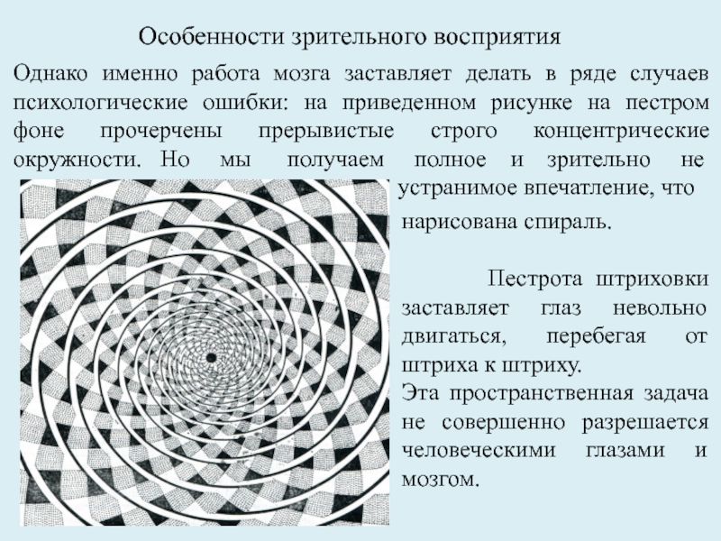 Рассмотрите рисунки 1 3 иллюстрирующие особенности зрительного восприятия