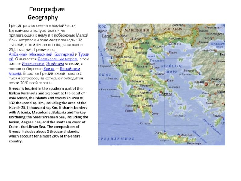 Презентация на тему греция по географии 7 класс
