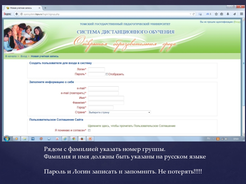 Укажите фамилию имя. Номер факультета пример. Номер сообщества. Фамилия рядом.