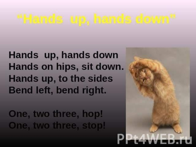 Hands up hands down hands. Sit down произношение. Sit down перевод. Hands up hands down hands on Hips sit down песенка.