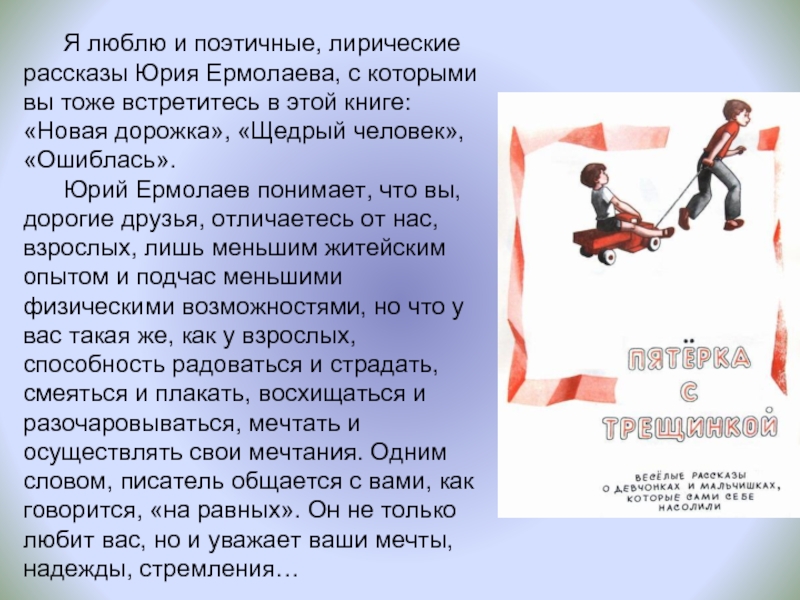 Юрий ермолаев два пирожных презентация 2 класс