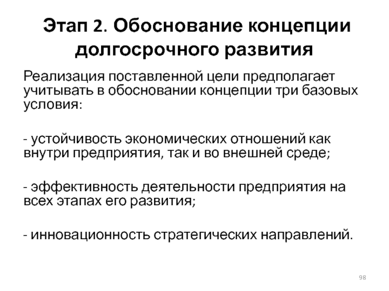 Реализация развития. Обоснование концепции. Обоснование концепции продукта.