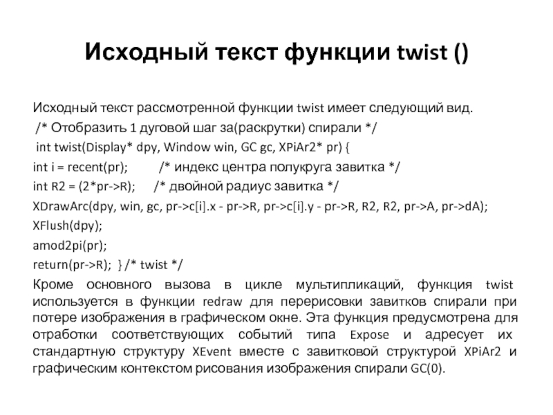 Как определить функцию текста. Twist текст. Твисты тексты. Спичрайтерский текст функции.