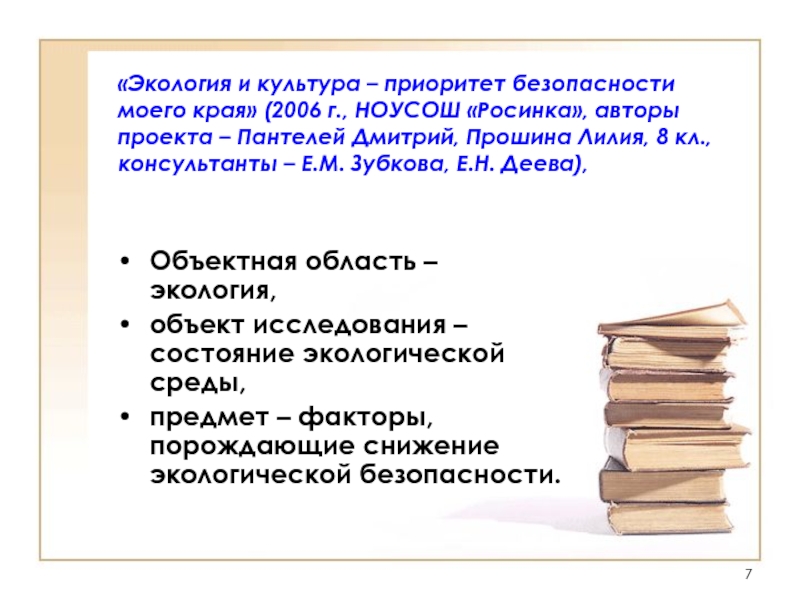 Приоритет безопасности. Объект и предмет исследования. Объектная область исследования это. Путеводитель по родному краю предмет и объект исследования.