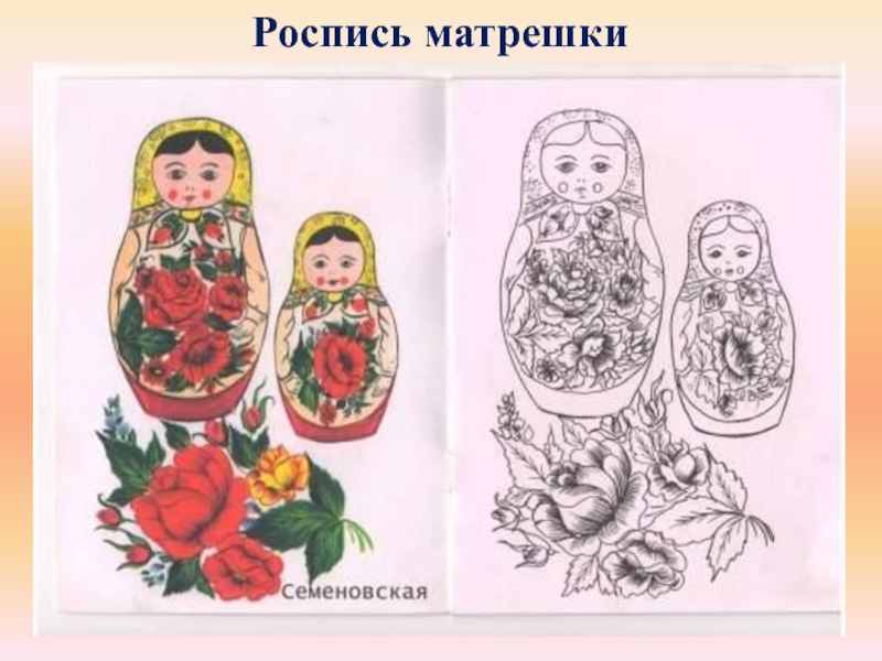 Роспись матрешки рисунок