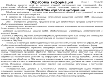 Обработка информации
