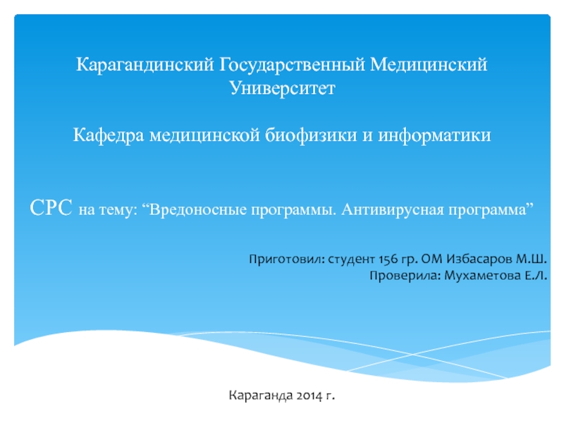 Карагандинский Государственный Медицинский Университет Кафедра м едицинской