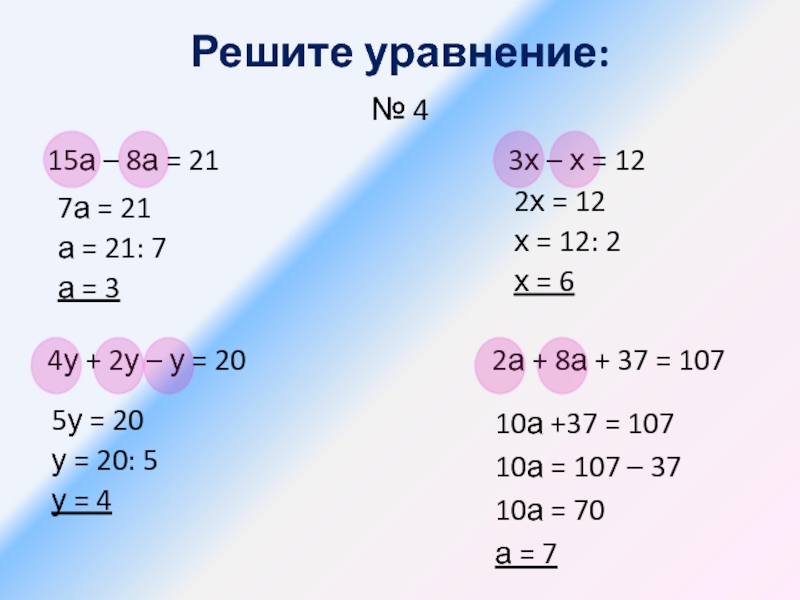 Уравнение 15 3 45