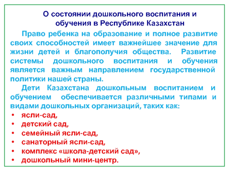 Дошкольного образование республика казахстана