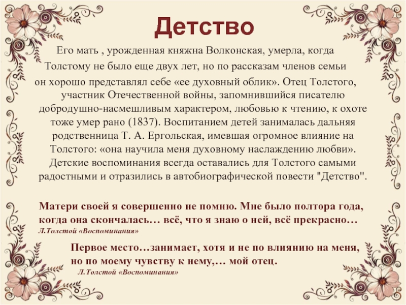 Л н толстой автобиографический характер повести детство