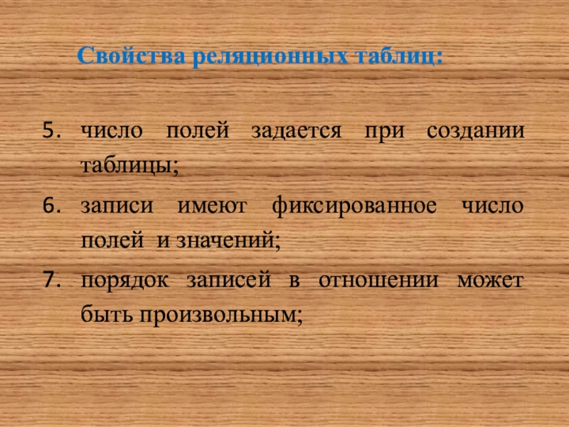 Числовое поле. Произвольное числовое поле. Количество полей отношения. Поля чисел. Поли число.