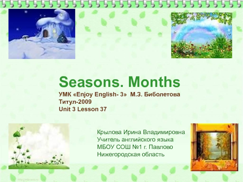 Seasons. Months 3 класс