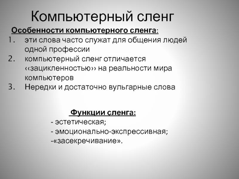 Презентация молодежный компьютерный сленг