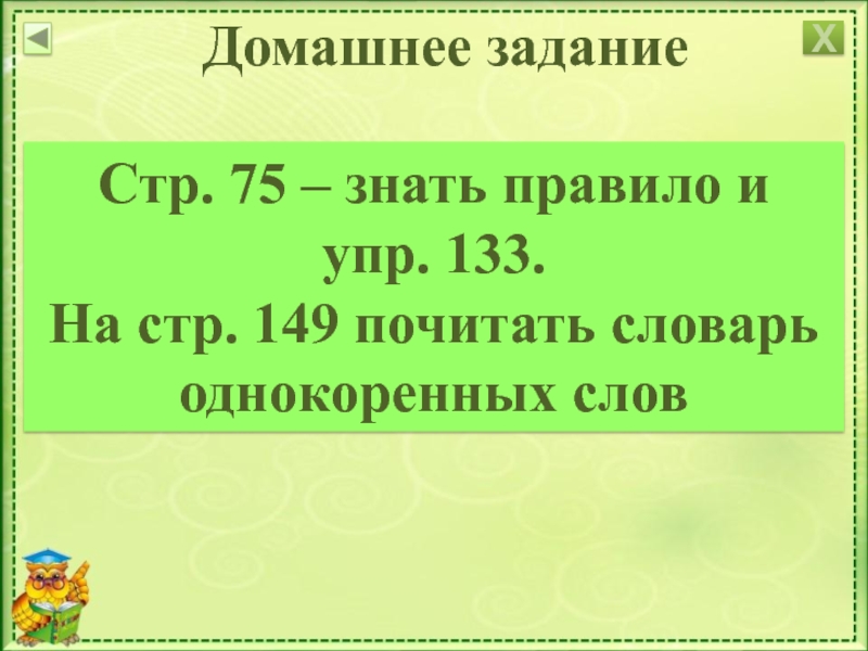 Технологическая карта как найти в слове корень 3 класс школа россии