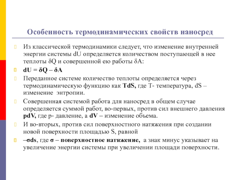 Из первого закона термодинамики следует что