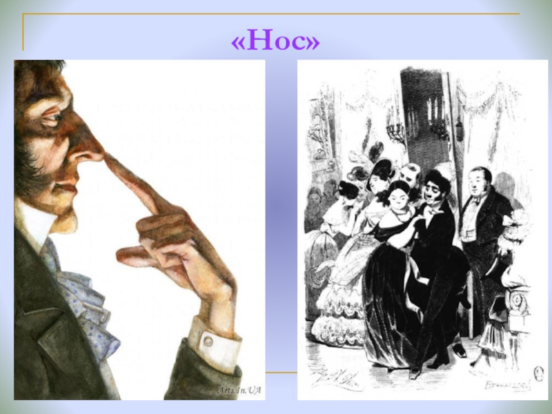 Суть рассказа нос. Гоголь нос пьеса. Гоголь нос герои. Гоголь Ковалев нос иллюстрации.