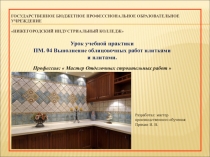 Государственное бюджетное профессиональное образовательное учреждение