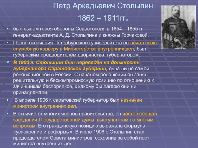 Презентация социально экономические реформы столыпина 9 класс. Политические и экономические реформы 1905-1911 гг.